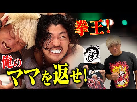 「俺のママをいじるな!搾取系YouTuber!」OZAWAママとの2ショット写真でOZAWAを挑発した拳王に、怒りの猛反撃!|9.8後楽園からN-1 VICTORY 2025開幕!チケット好評販売中!