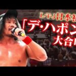 GHCタッグ選手権で内藤哲也が自ら勝利を掴み、V2達成！次の挑戦者は【 OZAWA &政岡純 】！ロス・トランキーロス・デ・ハポン日本初の「デ・ハポン」締めも披露！｜4.12名古屋大会はチケット販売中