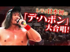 GHCタッグ選手権で内藤哲也が自ら勝利を掴み、V2達成！次の挑戦者は【 OZAWA &政岡純 】！ロス・トランキーロス・デ・ハポン日本初の「デ・ハポン」締めも披露！｜4.12名古屋大会はチケット販売中