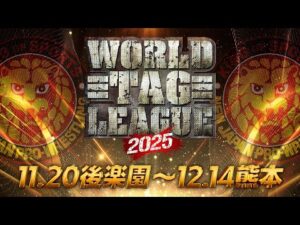 【新日本プロレス】WORLD TAG LEAGUE 2025 オープニングVTR【2025.11.20 東京・後楽園ホール〜12.14 グランメッセ熊本】