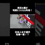 日本人女子、危機一髪！