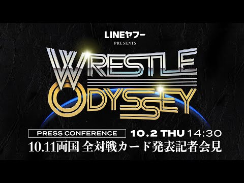 プロレスリング・ノア 10.11両国大会全対戦カード発表記者会見 |LINEヤフー PRESENTS WRESTLE ODYSSEY