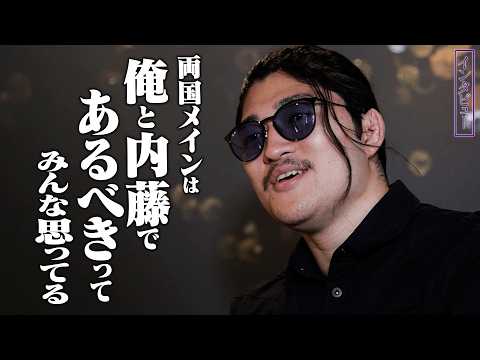 「GHCヘビーの威厳を保つためのギリメイン」OZAWAインタビュー！両国で内藤哲也 vs OZAWAのシングル開催！内藤批判、そしてメイン論争にも火を点ける！｜5.2両国はチケット販売中