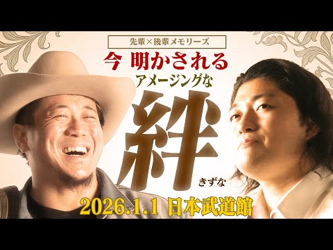 2025年もあとわずか！2026年元日の“顔”はYoshiki×OZAWA！かつて同じ部屋に住んでいた先輩と後輩の「あゝ素晴らしき方舟シップの追憶」【インタビュー】｜1.1日本武道館はチケット発売中