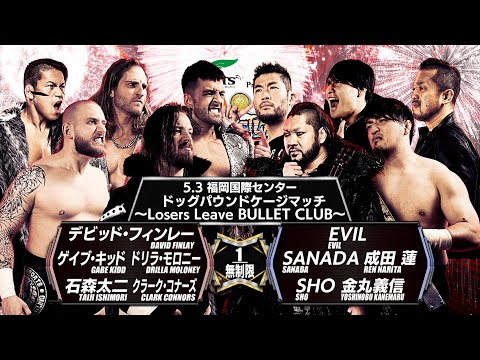 【新日本プロレス】ドッグパウンドケージマッチ 〜Losers Leave BULLET CLUB〜 煽りVTR【2025.5.3 福岡国際センター】