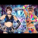 【煽りVTR】フワちゃん vs 安納サオリ スペシャルシングルマッチ 4月26日(日) 横浜アリーナ大会【STARDOM】