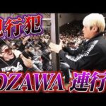 檻！？GHCヘビーで大波乱！OZAWA軍団がまさかの返り討ち！｜2.11 NOAH後楽園ホール大会はABEMA独占生中継！