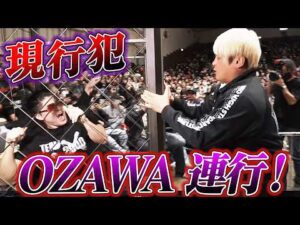 檻！？GHCヘビーで大波乱！OZAWA軍団がまさかの返り討ち！｜2.11 NOAH後楽園ホール大会はABEMA独占生中継！
