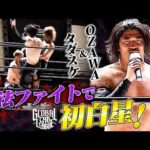 OZAWA＆タダスケがやりたい放題の無法ファイトでKENTA＆稲畑勝巳を倒し、タッグリーグ戦で初白星を獲得！【5.31新潟大会】｜レッスルユニバースで見逃し配信中！