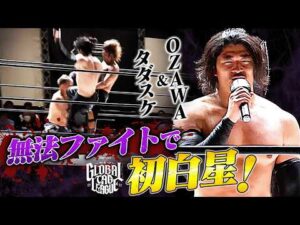 OZAWA＆タダスケがやりたい放題の無法ファイトでKENTA＆稲畑勝巳を倒し、タッグリーグ戦で初白星を獲得！【5.31新潟大会】｜レッスルユニバースで見逃し配信中！