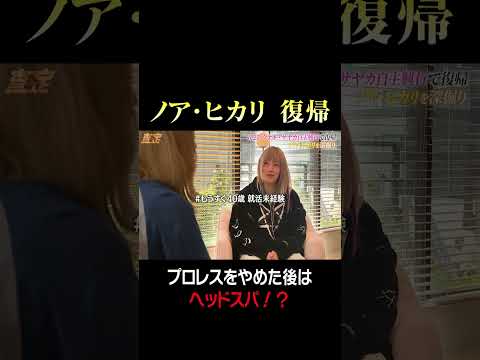 プロレスを辞めてからついた意外な職業とは・・・