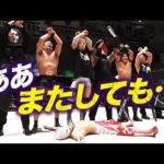 【激震】NOAHで再び造反劇！清宮軍団から裏切り者が出現！｜1.11 NOAH後楽園ホール大会はABEMA独占無料生中継