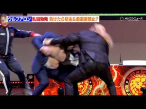ウルフアロン、EVILから不意打ちを受け乱闘勃発　負けたら坊主&柔道着禁止に？　『WRESTLE KINGDOM 20 in 東京ドーム 棚橋弘至引退』前日会見