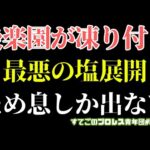 【新日本プロレス】最悪の塩展開に観客凍り付く！自ら格を下げるDOUKIにがっかり...デスペラードに何が起きたのか？