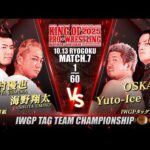 【新日本プロレス】海野翔太＆上村優也 vs Yuto-Ice＆OSKAR 煽りVTR【IWGPタッグ選手権試合／2025.10.13 両国国技館】