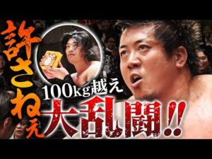 【緊急速報】OZAWAの愚行にYoshiki Inamuraが大激怒！100kg超えの巨体で襲い掛かり、乱闘が終わらない！2025年最終戦で会場騒然の事件勃発！｜1.1日本武道館はチケット販売中