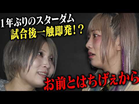 １年ぶりのスターダム出場後、安納サオリからの突撃にウナギブチギレ【鹿島沙希とのラストマッチ】