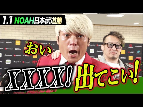 プロレス界騒然！拳王、内●哲也にブチギレ！「エックス！BUSHI！今すぐ来いよ」｜1.1日本武道館大会はABEMA独占生中継