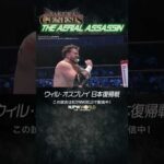 新日本プロレス『SAKURA GENESIS 2026』(4.4) The Aerial Assassin #shorts