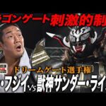 【獣神侵略】ドン・フジイVS獣神サンダー・ライガー《オープン・ザ・ドリームゲート選手権 2007/3/25》ドラゴンゲート バトルライブラリー#139