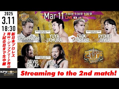 【LIVE】3月11日(火) NEW JAPAN CUP 2025［第2試合まで配信］| #njcup [Only 2 matches]