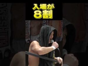 鈴木みのるがまさかの激白「俺は入場8割なんだよ」！入場を邪魔されブチギレ！！