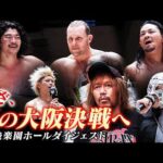 【全試合ダイジェスト】大激闘！Eita vs HAYATAのNOAHジュニア頂上決戦！7.18大阪大会でGHC5大王座戦の開催が決定！7.5後楽園大会まとめ！｜7.18大阪大会はチケット販売中！