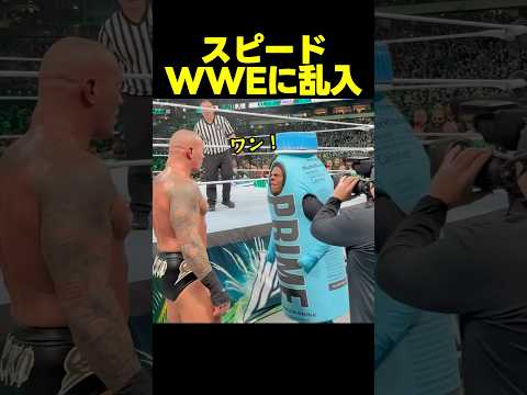 スピードがWWEに乱入して、まさかの展開に…！？
