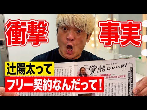 【発覚】新日本プロレスに退団予備軍！現役IWGP王者・辻陽太はフリー契約だった。だから明日2月11日は･･･