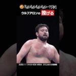 【凄すぎて怖】1番やってみたい技・食らいたくない技は？ #G1CLIMAX36 #ウルフアロン #OSKAR #KONOSUKETAKESHITA #ボルチンオレッグ #大岩陵平 #shorts