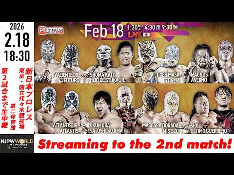 【LIVE】2月18日(水)  NJPW PRESENTS CMLL FANTASTICA MANIA 2026［第2試合まで配信］| #njcmll [Only 2 matches]