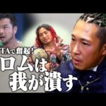 「高橋ヒロムは我が潰す！」日本武道館でヒロムとジュニア頂上決戦！AMAKUSAが過去を思い出す？まさかのKENTAとの秘話まで語る！【インタビュー】 ｜1.1日本武道館で高橋ヒロムvsAMAKUSA