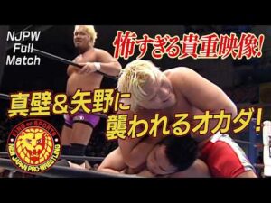 【NJPW Full Match】真壁刀義＆矢野通＆石井智宏 vs 天山広吉＆飯塚高史＆岡田かずちか／2008.4.13 東京・後楽園ホール