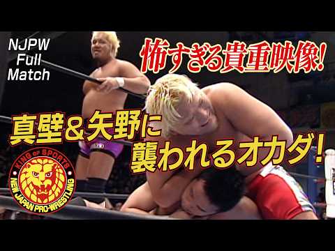 【NJPW Full Match】真壁刀義＆矢野通＆石井智宏 vs 天山広吉＆飯塚高史＆岡田かずちか／2008.4.13 東京・後楽園ホール