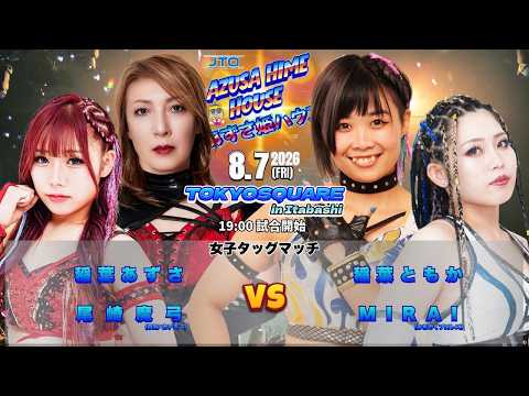 【全試合無料生配信】2026年8月7日(金) あずさ姫ハウス・TOKYO SQUARE in Itabashi