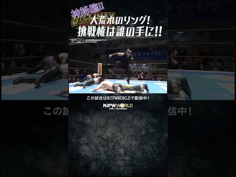 新日本プロレス『Road to G1 CLIMAX』(6.23) 神降臨！！大荒れのリング！挑戦権は誰の手に！！ #shorts
