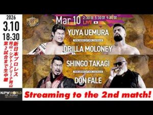 【LIVE】3月10日(火)  NEW JAPAN CUP 2026［第2試合まで配信］| #njcup [Only 2 matches]