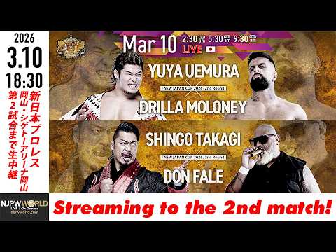 【LIVE】3月10日(火)  NEW JAPAN CUP 2026［第2試合まで配信］| #njcup [Only 2 matches]