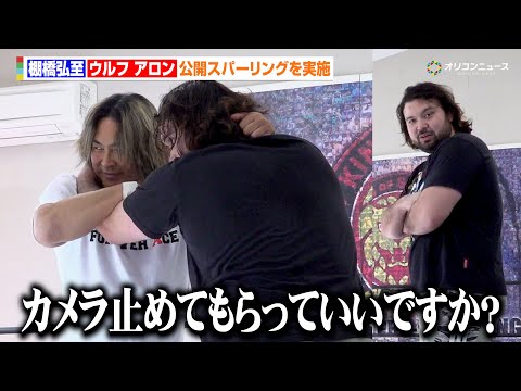 棚橋弘至&ウルフ アロンが合同練習を実施！秘密のオカダ・カズチカ&EVIL対策に「カメラ止めてもらっていいですか？」　棚橋弘至×ウルフアロン公開スパーリング