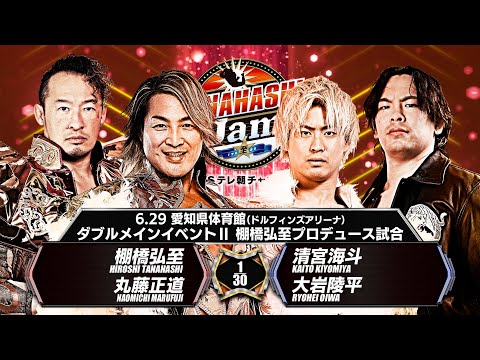 【新日本プロレス】棚橋弘至プロデュース試合 煽りVTR【TANAHASHI JAM~至/2025.6.29 愛知県体育館(ドルフィンズアリーナ)】