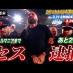 衝撃の逮捕劇。セス・ロリンズに何があった！？悲劇のカイリ・セインにイヨ・スカイが助け船･･･？日本人女子3人の関係は！？荒くれ者2階から転落｜WWE週刊2分ダイジェストvol.96