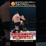 【新日本プロレス 紹介動画】#ウルフアロン デビュー！ #棚橋引退 #njpw #njwk20  【2026.1.4 東京ドーム】