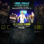 新日本プロレス『G1 CLIMAX 36』(7.12) プロレスハイ #shorts