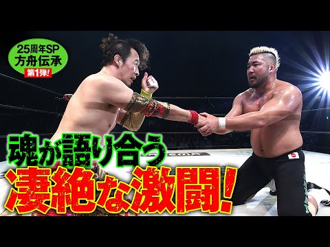 NOAHの25年、丸藤の25年——方舟伝承の幕が上がる！初戦の相手はマサ北宮！凄まじい激闘で会場の空気を一変させた！｜📺 3.2横浜武道館大会はレッスルユニバースで配信中！