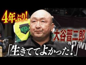 おかえり！リハビリ中の大谷晋二郎が4年ぶり後楽園ホールで重大発表！「プロレスが大好きだ！」｜2.11 NOAH後楽園ホール大会はABEMA独占生中継！