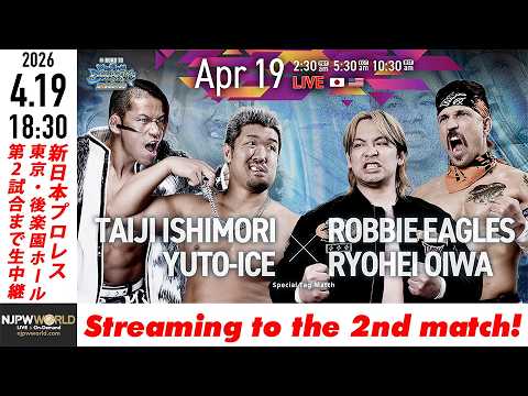 【LIVE】4月19日(日)  Road to レスリングどんたく 2026［第2試合まで配信］| #njDONTAKU [Only 2 matches]