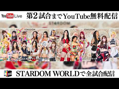 【📺第2試合までYoutube無料配信‼️】3・11『CINDERELLA TOURNAMENT 2026 ～準々決勝～』東京・後楽園ホール