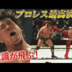 痛すぎる！これぞ究極のしばき合い。プロレス界最強打撃合戦。GHCヘビー Inamura対拳王｜3.8 NOAH横浜大会はABEMA独占無料生中継