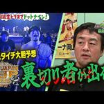 【新日カードランブルpresents！月刊69#26】NEW JAPAN CUP 2026をプロ目線で優勝予想！監督とタイチが大胆発言…H.O.Tから裏切り者が出る！？新日CRの最新トレカ情報も！