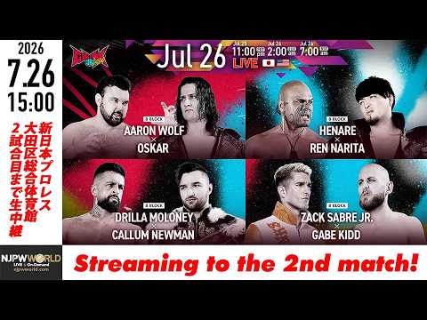 【LIVE】7月26日(日) G1 CLIMAX 36 ［第2試合まで配信］| #G1CLIMAX36 [Only 2 matches]